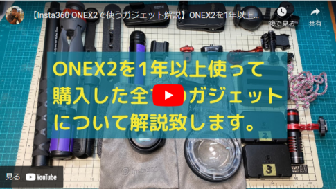 【ONEX2を1年以上使っている】購入したガジェットはどんなもの？