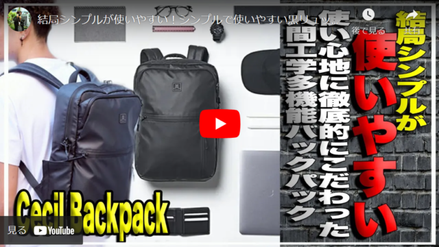 シンプルで使いやすい多機能バックパック【Cecil Backpack 】