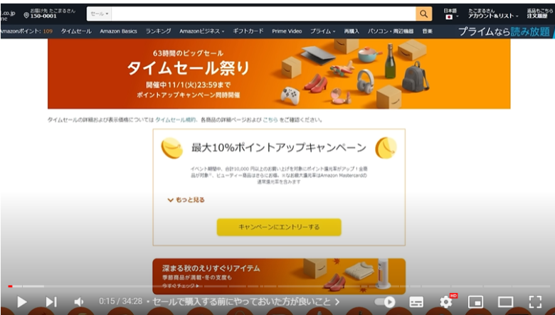 Amazonセールで商品を購入する前にまずやっておいて欲しい事を紹介している様子。画面にはAmazonのページが映し出されている。