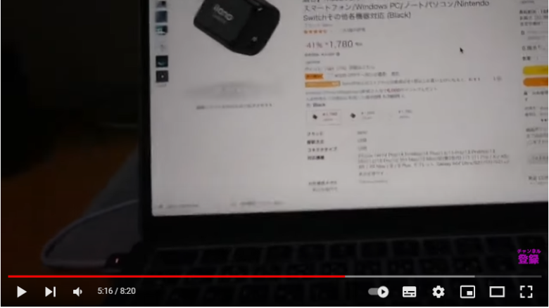 商品を実際に使用する様子。画面には商品のAmazonページが載っている、ノートパソコンが映し出されている。