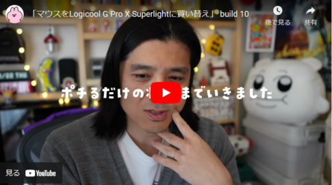Logicool G pro X Superlightのマウスへ買い替えたレビューをご紹介