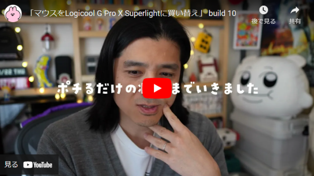 Logicool G pro X Superlightのマウスへ買い替えたレビューをご紹介
