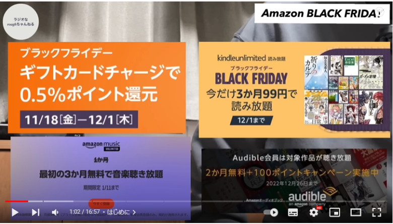 Amazonのブラックフライデーでお得になるキャンペーンを紹介している様子。画面にはキャンペーンの詳細が映し出されている。