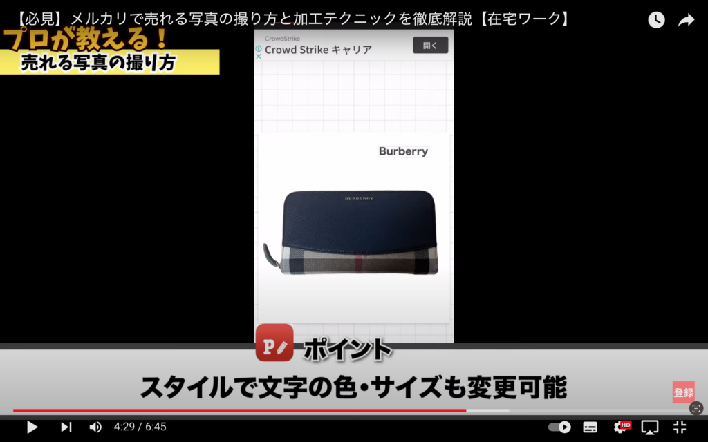 操作中のスマートフォン画面を表示した画像。画面には白い背景にバーバリーの財布が映されている。財布の右上にはBurberryの文字が置かれ、写真に文字を付け加えている場面となっている。