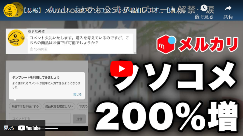 メルカリのテンプレAndroidも使用可能に～出品者のデメリット – 京都四 