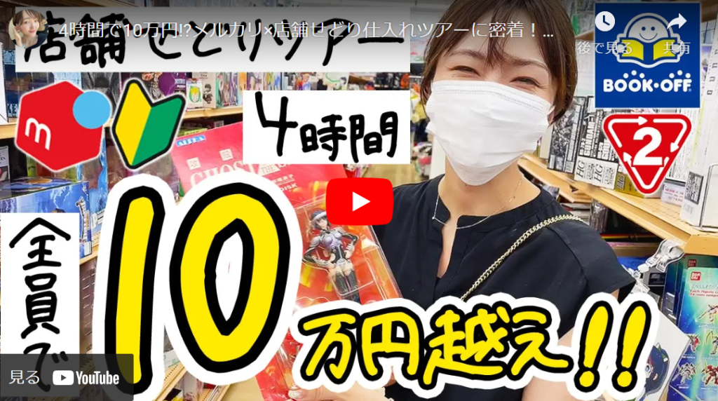物販・せどり】ブックオフで高い利益を出せる商品を紹介します – 京都 