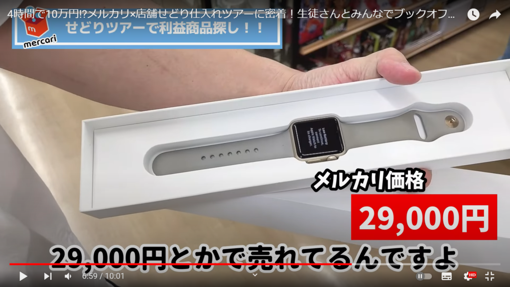 2万円以上の利益が見込める商品の画像。
アップルウォッチ本体と、メルカリで売った場合の価格が映っている。