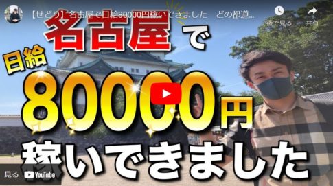 【せどり】旅先の名古屋で日給80,000円稼いだ仕入れ方法をご紹介