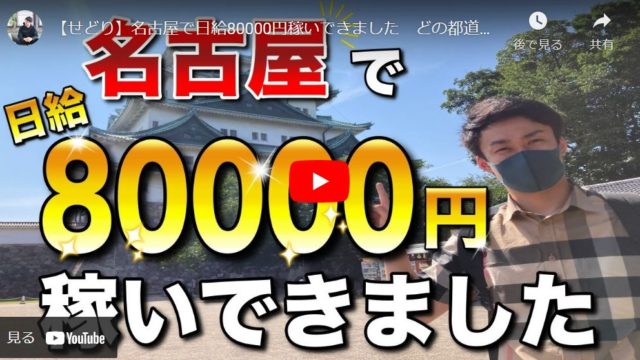 【せどり】旅先の名古屋で日給80,000円稼いだ仕入れ方法をご紹介