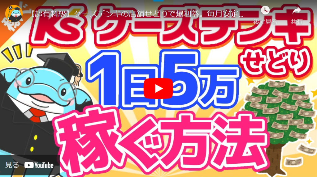 せどりで儲ける方法 ケーズ3-1024x573.png