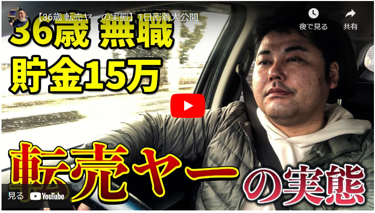 【無職で孤高の転売ヤー】36歳の現実を一日密着で紹介します