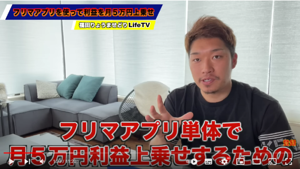 福田さんが解説している場面。「フリマアプリ単体で月5万円利益上乗せするための」と書かれている。
