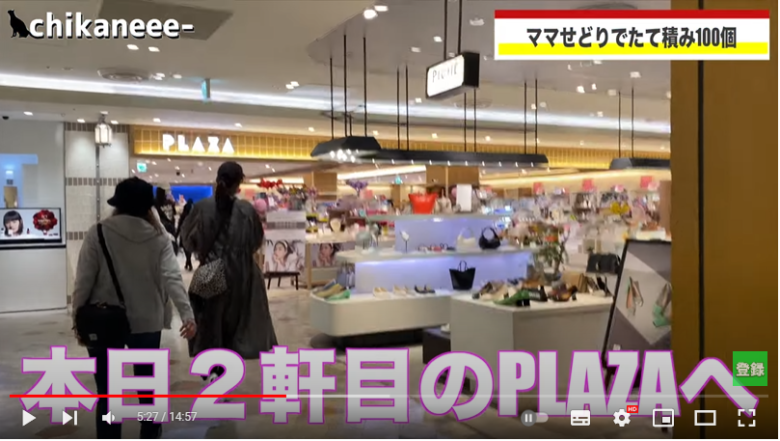 2店舗目で仕入れを行う様子。画面には「本日2店舗目のPLAZAへ」と記載されており、店舗の様子が映し出されている。