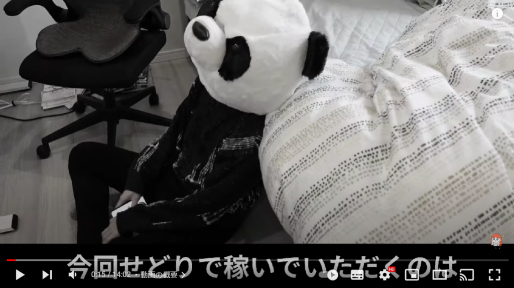 24歳の太郎さんが写し出されている場面。太郎さんは、パンダのきぐるみを被り、ベッドの横でうなだれている。「今回せどりで稼いでいただくのは」と書かれている。