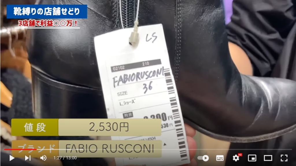 こちらは、FABIO RUSCONIのブーツの仕入れの説明を始める場面。