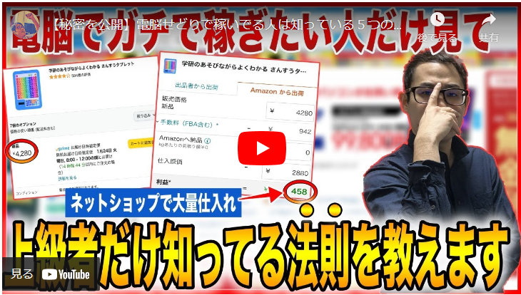 【電脳せどりで稼ぐ方法大公開】秘密の手法を覚えておきましょう