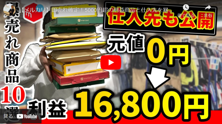 メルカリせどり】初心者でもamazonよりも高く売れる利益商品10選 