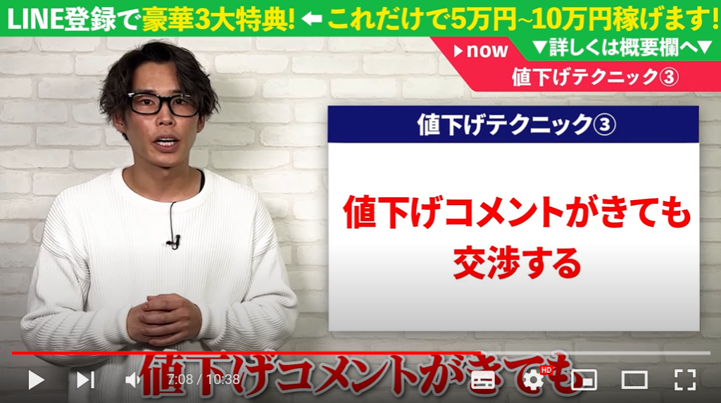 メルカリせどり】値下げ交渉されても損せず確実に売る裏技を紹介 