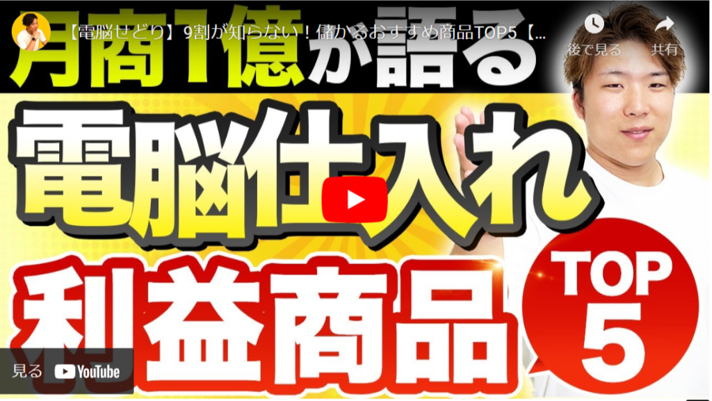 電脳せどり】ネット卸から仕入れて稼げるおすすめ利益商品TOP5 – 京都 