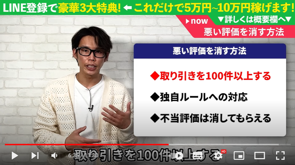 メルカリせどり】悪い評価を消す裏技で爆売れテクニックを伝授 - 京都 