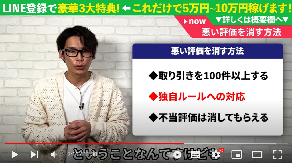 メルカリせどり】悪い評価を消す裏技で爆売れテクニックを伝授 - 京都 