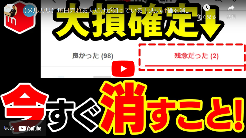 悪い評価7-1024x577.png