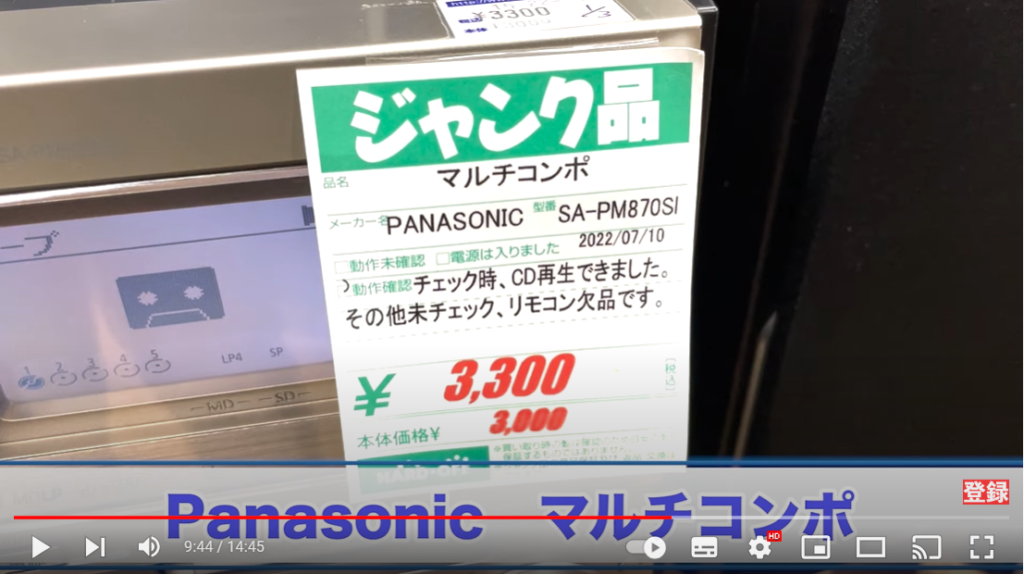 Panasonic マルチコンボが映し出されている場面。
