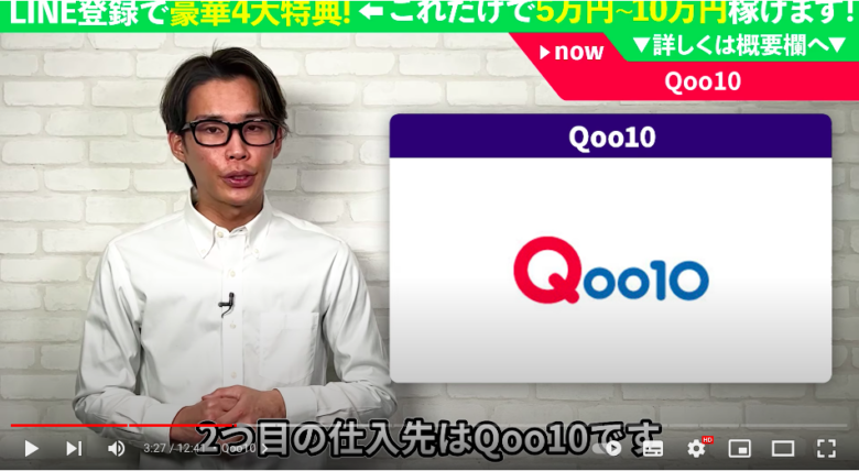 Qoo10の説明を始める場面。