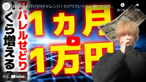 【アパレルせどり】資金1万円を1ヶ月で10倍にできるのかチャレンジ