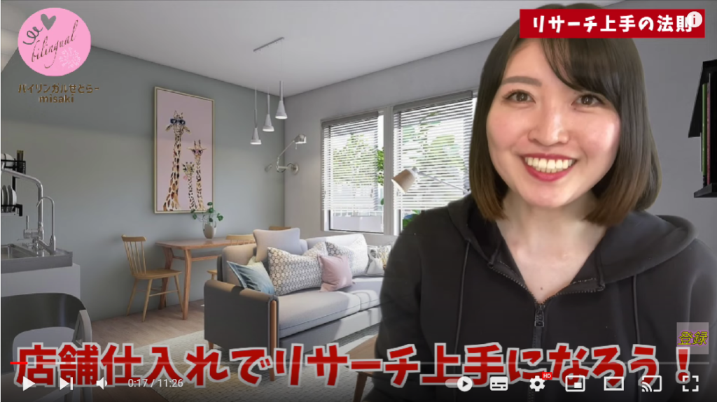 misakiさんが動画の主旨を話している場面。「店舗仕入れでリサーチ上手になろう！」と書かれている。