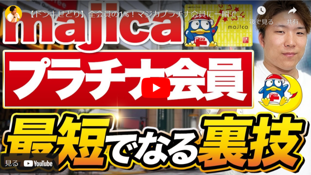 マジカカード プラチナ確定 2025年1月まで マジカカード プラチナ確定 2025年1月まで