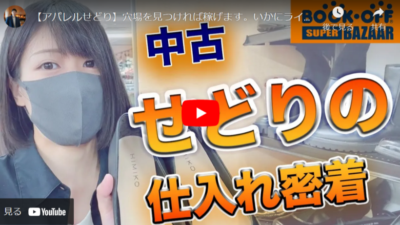 【穴場発見】中古せどりはライバルのいない店舗を探して売上アップ