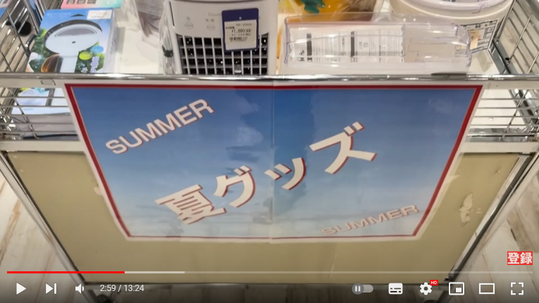 一つ目の利益商品を見つけた様子。画面には「夏グッズ」と書かれたワゴンに置かれている商品が映し出されている。