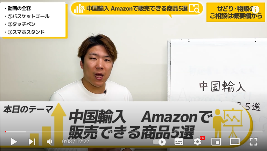 中国輸入　Amazonで販売できる商品5選について解説している場面