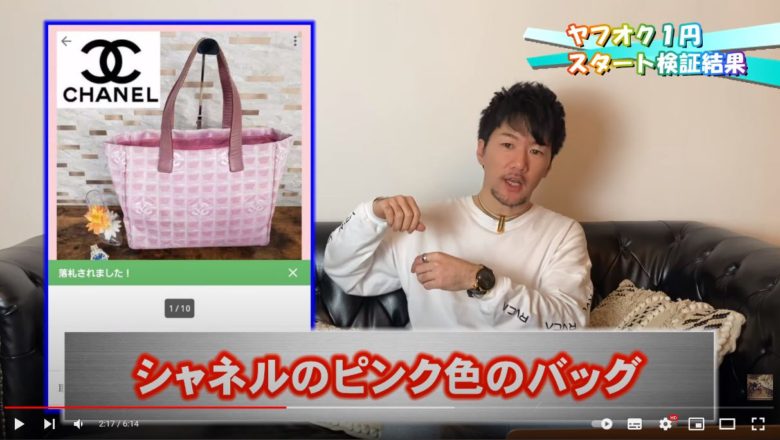シャネルのピンク色のバッグと表示されています。