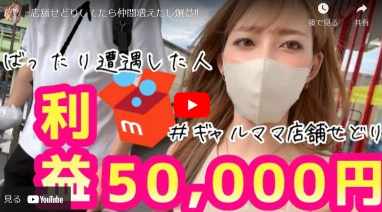 【ギャルママ社長】仲間と店舗で仕入れたら短時間で利益が爆上がり