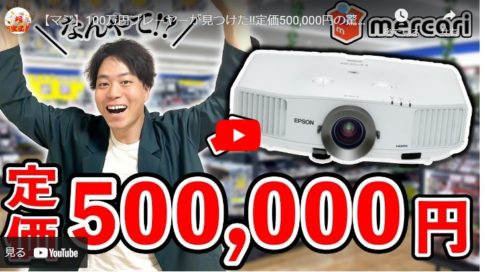 【プロセドラー】月利100万円プレーヤーがハードオフで仕入れまくる