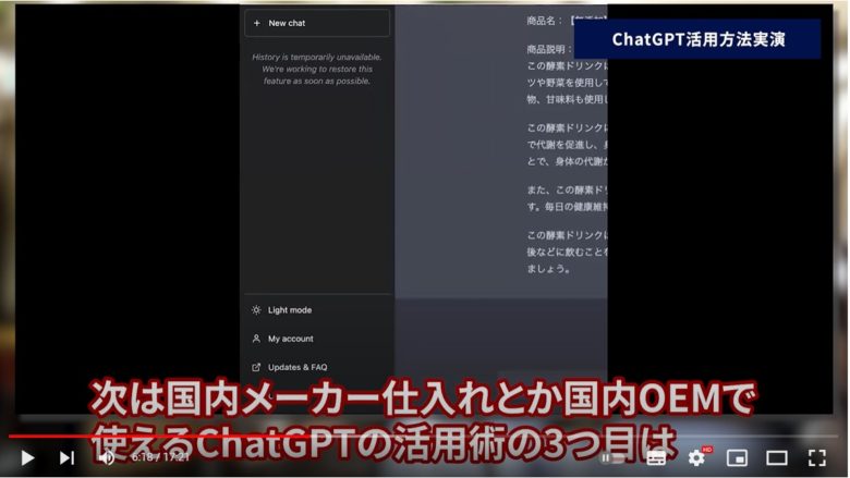 活用術三つ目を紹介している様子。画面には「ChatGPT」の画面が映し出されている。